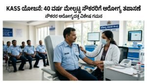 Karnataka KASS Scheme 2026