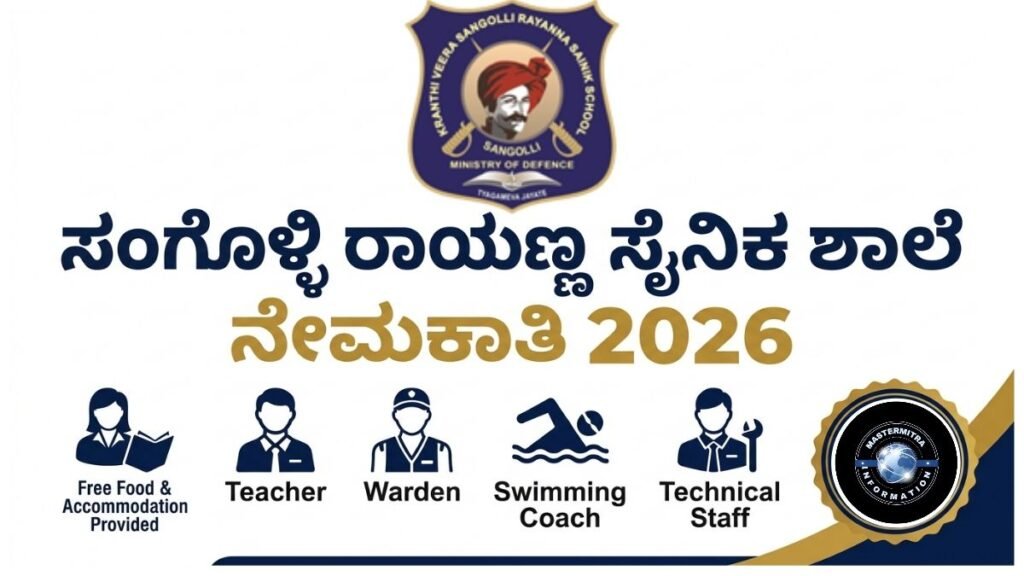 KSRSS Recruitment 2026