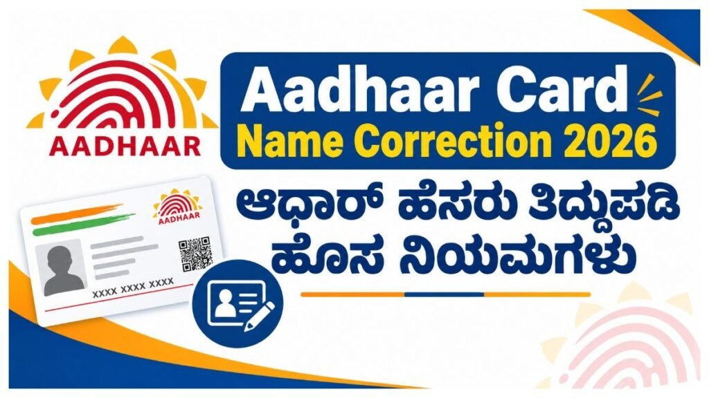 Aadhaar Card Name Correction 2026