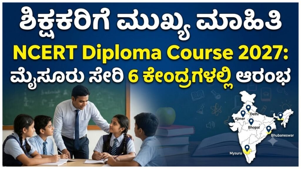 NCERT Diploma Course 2027