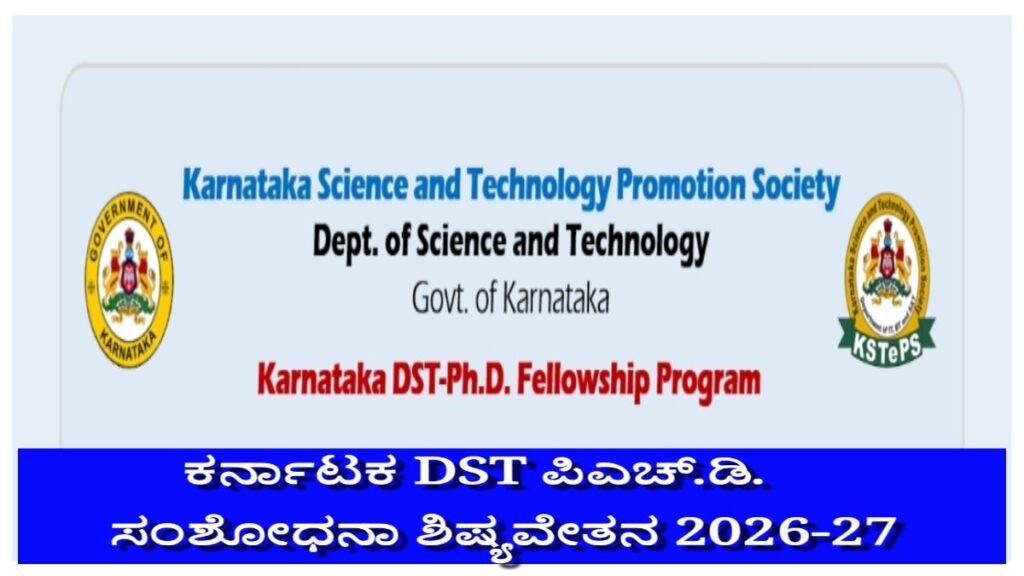 Karnataka DST PhD Fellowship 2026-27