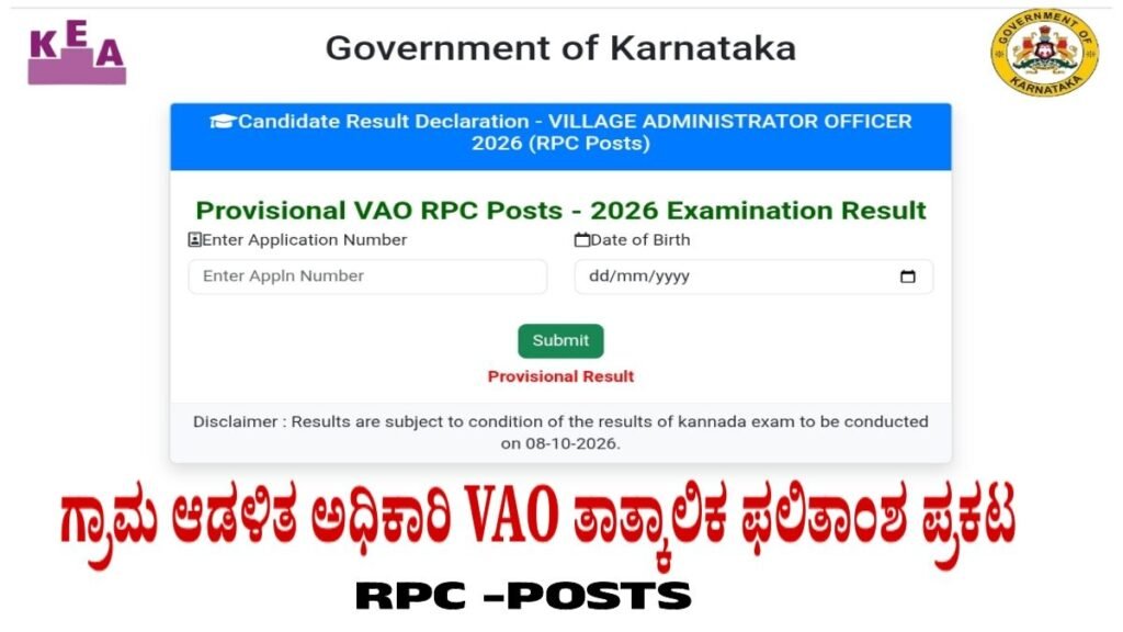VAO-RPC Result 2026