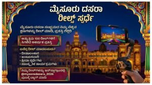 Mysore Dasara Reels Contest 2026