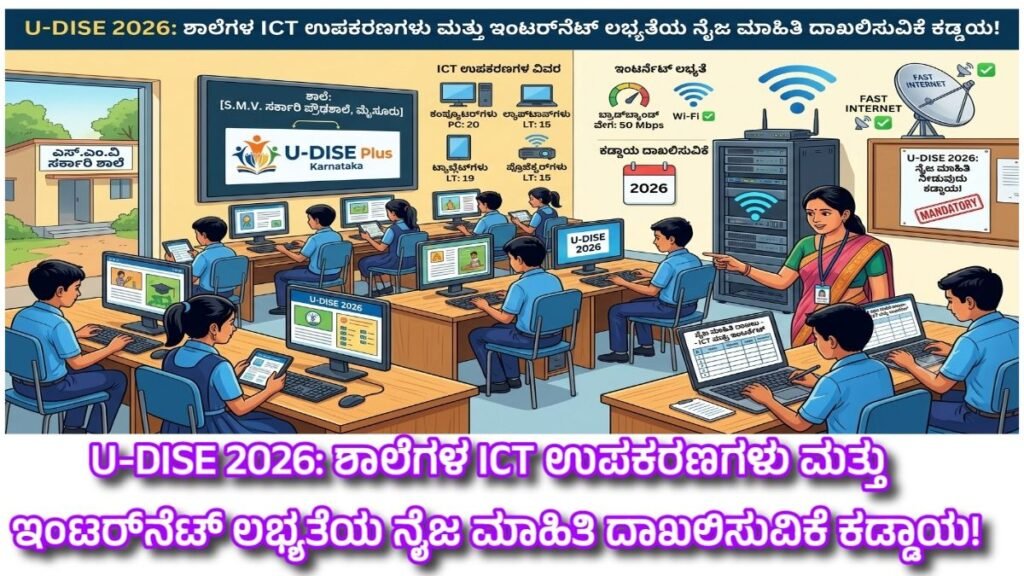 U-DISE Portal 2026