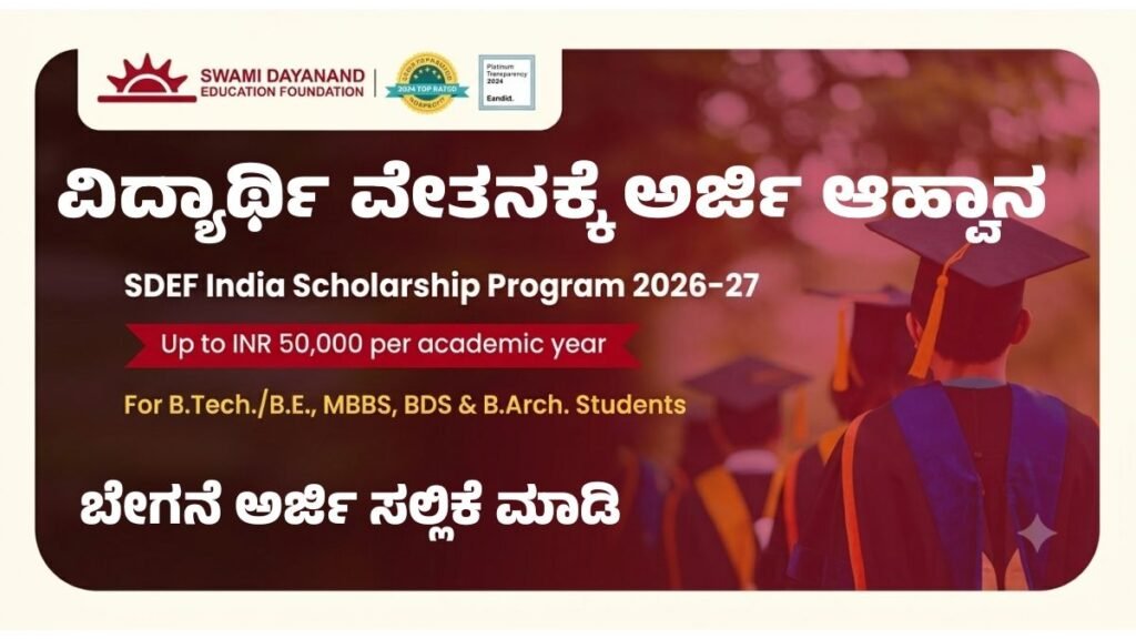 SDEF India Scholarship 2026-27