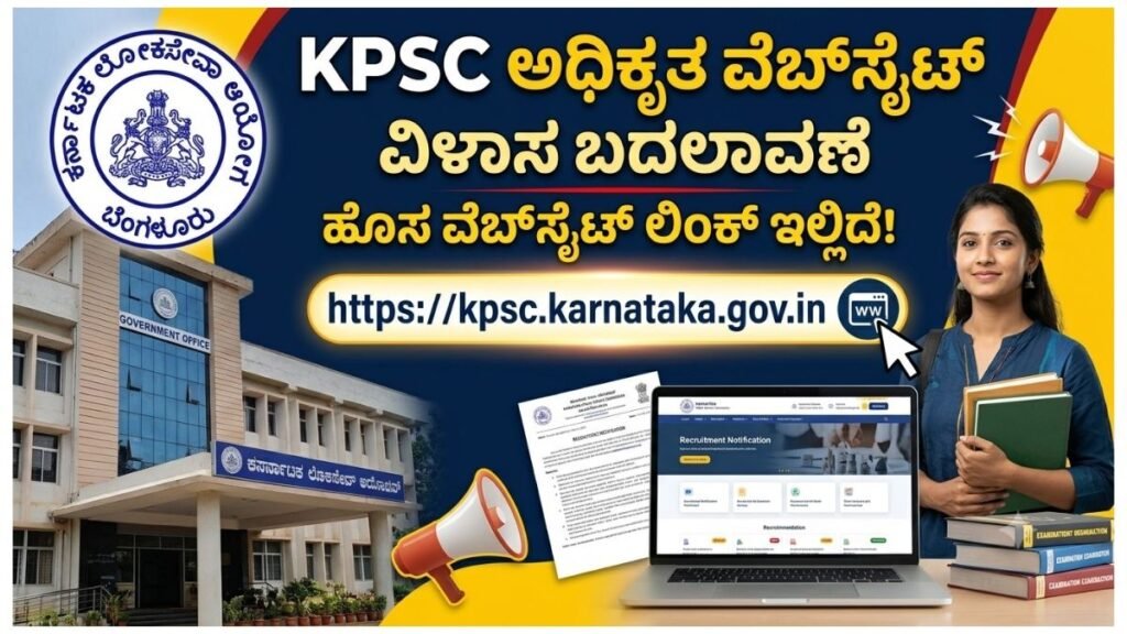 KPSC New Website 2026
