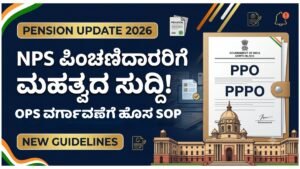 NPS Pensioners Update 2026