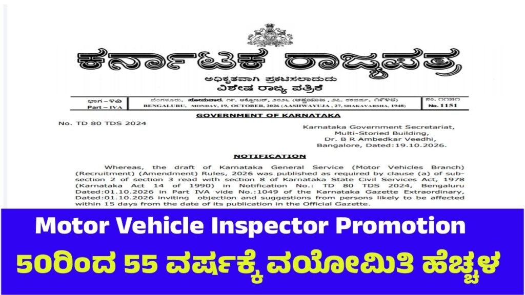 Motor Vehicle Inspector Promotion Rules 2026