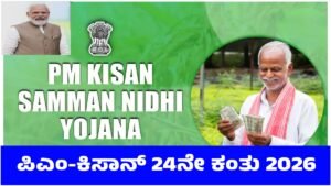 PM-KISAN 24th Installment 2026