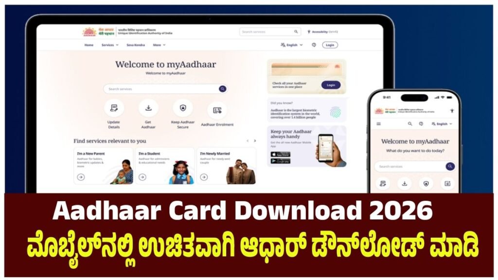 Aadhaar Card Download 2026