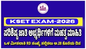 KSET 2026 Big Update