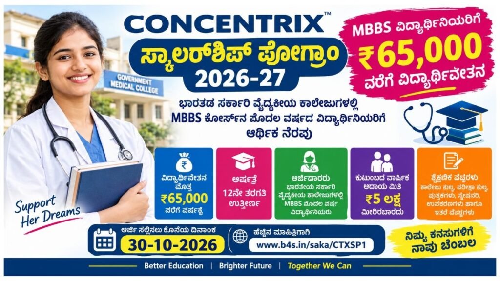 Concentrix Scholarship 2026–27