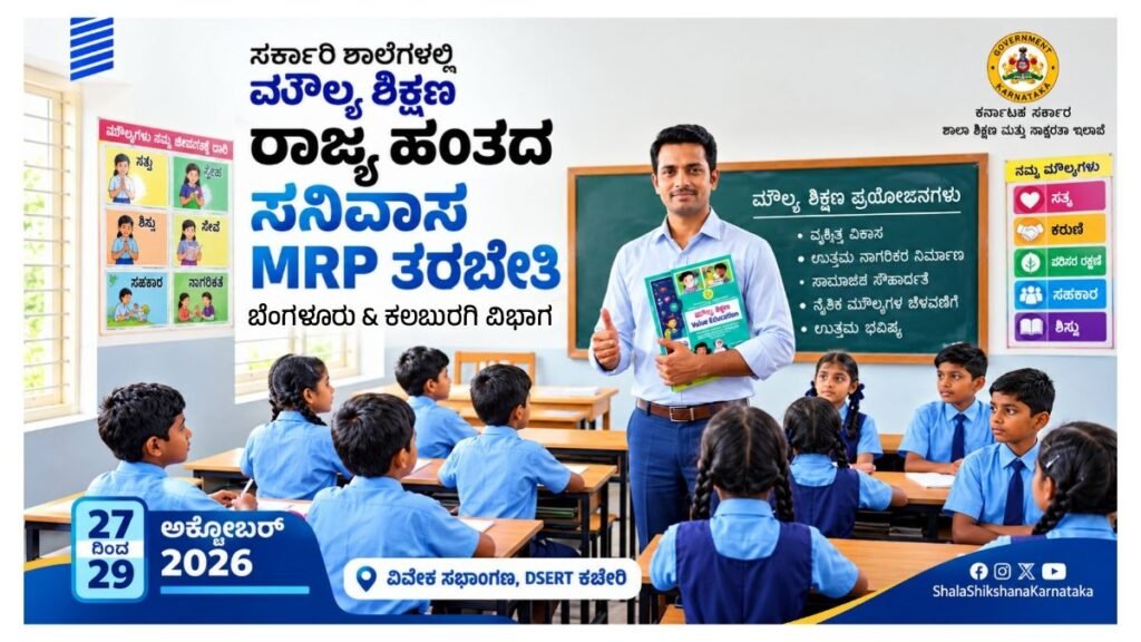 Value Education Training 2026-27