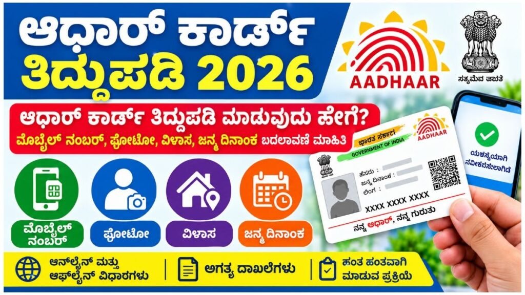 Aadhaar Card Update 2026