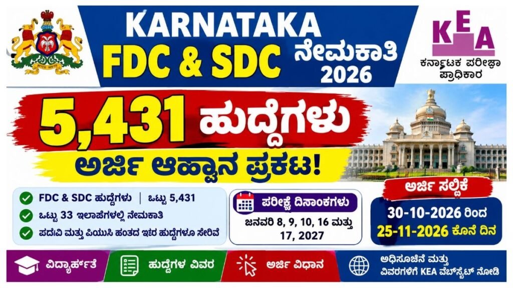 FDC & SDC