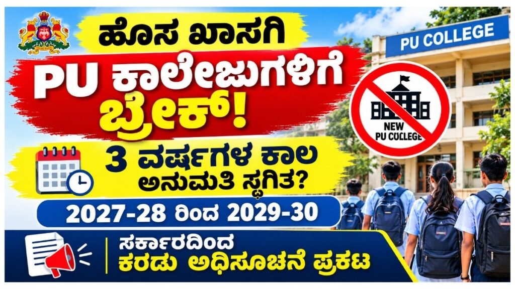 Karnataka New Private PU Colleges-2026
