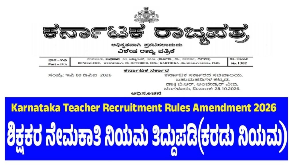 Teacher Recruitment Rules Amendment 2026