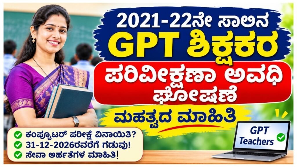 GPT Teachers Probation Declaration
