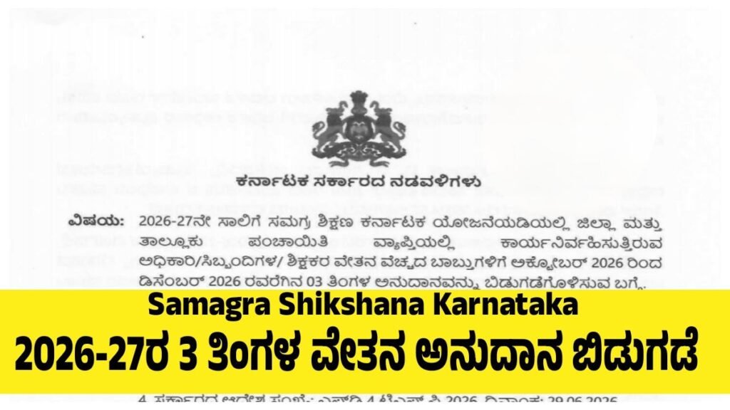 Samagra Shikshana Karnataka