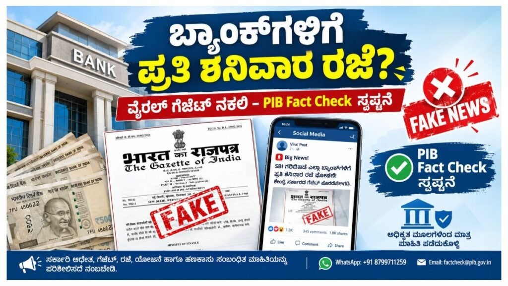 Fake Gazette