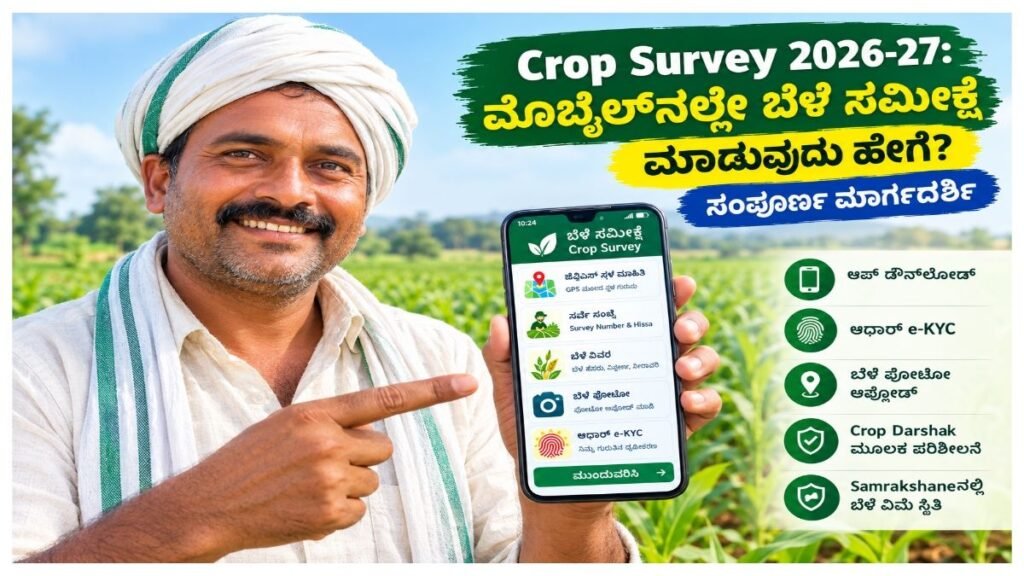 Crop Survey 2026-27