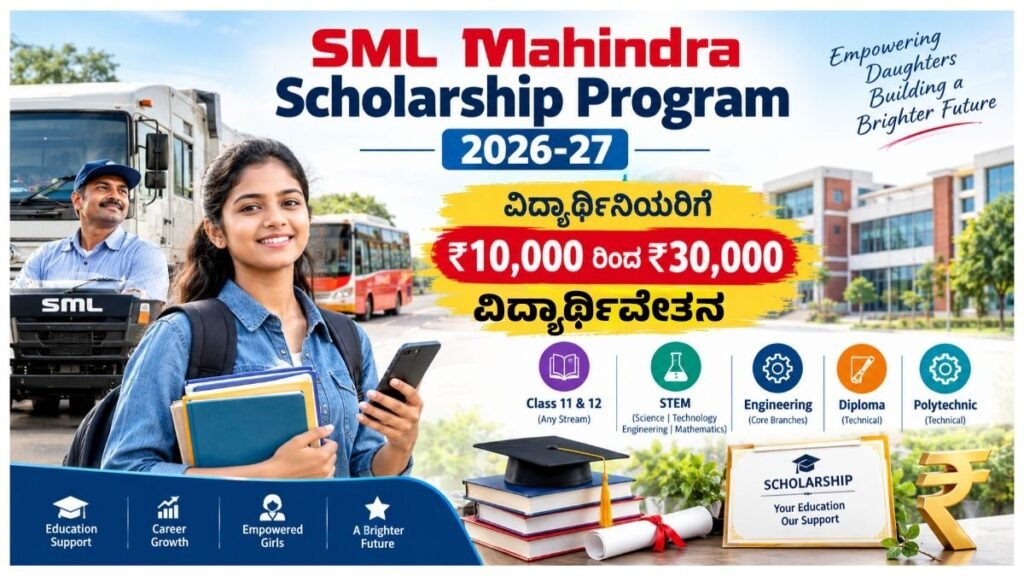 SML Mahindra Scholarship