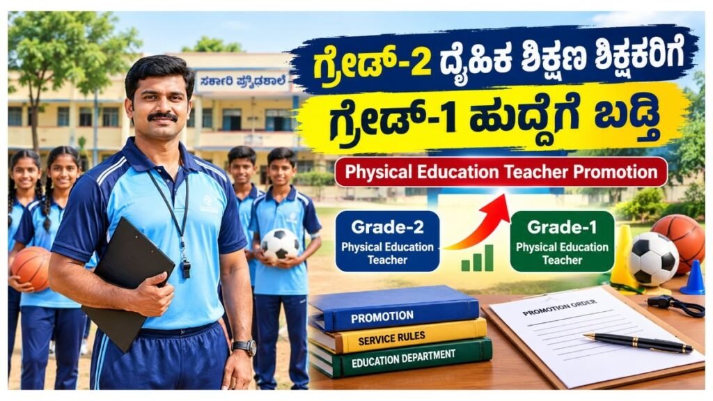 Physical Education Teacher Promotion