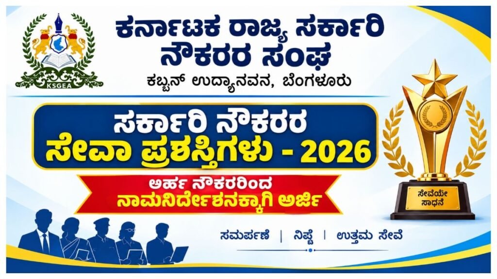 Government Employees Service Awards 2026